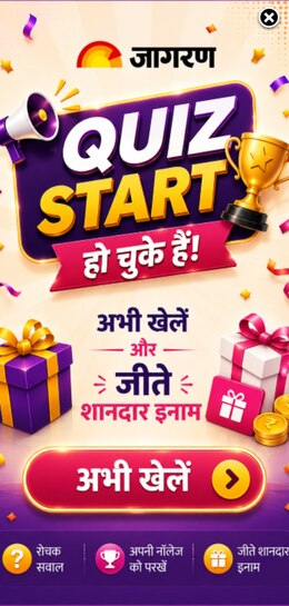 Dainik Jagran Daily Quiz Answers – 11 August 2026 | Win ₹20,000 Prizes 