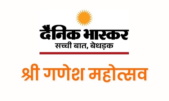 Dainik Bhaskar Ganesh Chaturthi Quiz 2026