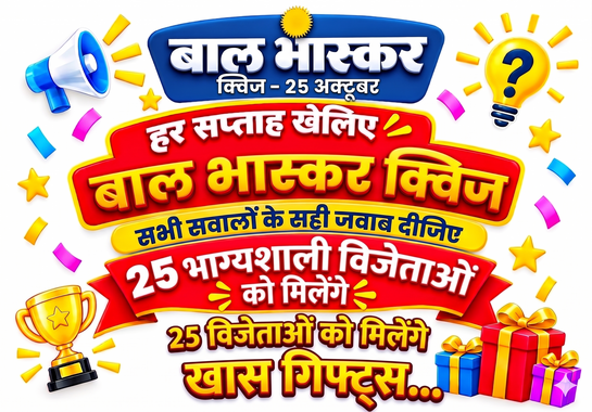 Dainik Bhaskar Bal Bhaskar Quiz Answers- 25 October 2026