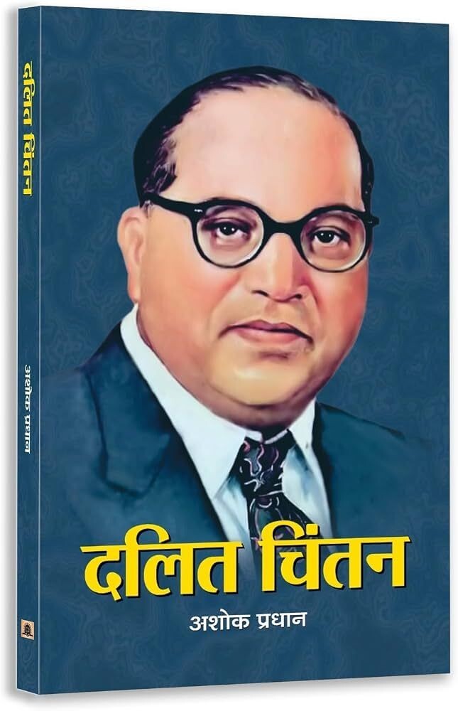 Dalit Chintan, Biography, Thought & Contribution to India Just rs - 49