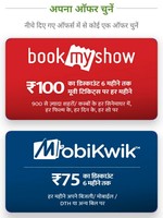 Dainik Bhaskar: Free Rs 100 BookMyShow Discount Code For 6 Month + 75 MobiKwik Discount On MobiKwik