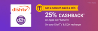 Phonepe: Get 25% cashback up to ₹100 on Apps on PhonePe transaction on your DishTV and D2H recharge on PhonePe
