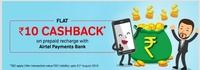 ₹10 cashback on any Prepaid Mobile Recharge using Airtel Payments Bank/Airtel Money