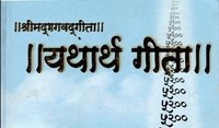 Order Shrimad Bhagavad Gita Yatharth Geeta Book for FREE
