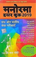 Manorama Year Book HINDI @ Rs.40 (80% off) 