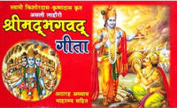Free : Order Shrimad Bhagavad Gita Yatharth Geeta Book for Free