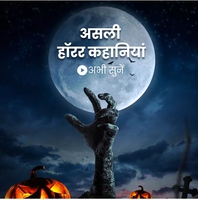 Hindi & Marathi Audio Stories, Books- Pratilipi FM