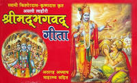 Free : Order Shrimad Bhagavad Gita Yatharth Geeta Book for Free