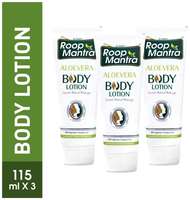 Roop Mantra Body Lotion 115ml, Pack of 3 (Aloevera Body Lotion) 