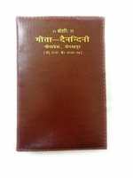 VBN Gitapress Diary 2021/Gita denandini 2021 Diary Pack of 1