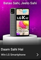 Daam Sahi Hai E106 The Flip Phone Win LG K42 Smartphone 1 winner, SCs