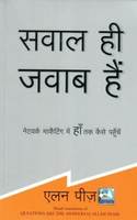 Sawal hi jawab hai  (Hindi, Paperback, Allan Pease) 33%off