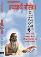 Free Shrimad Bhagavad Gita @ Yatharthgeeta  ( Back Again)