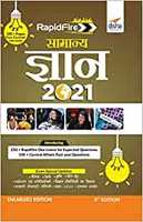 15% Coupon - Rapid Samanya Gyan 2021 - Enlarged 3rd Edition Paperback – 27 February 2020