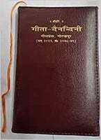 Gita press Yearly diary 

