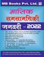 Monthly Current Affairs January 2022 For All Competitive Exams MB Books
