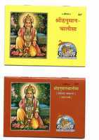 Pocket Shree Hanuman Chalisa (2Pcs ) (Hindi) (Red And Yellow Version) on Flipkart