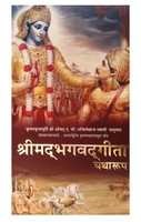 Srimad Bhagavad Gita As It Is : HINDI-2018- New Edition (Hardcover, Hindi, A. C. Bhaktivedanta Swami Prabhupada,ISKCON)  (HARD BOUND, Hindi, His Divine Grace A. C. Bhaktivedanta Swami Prabhupada)