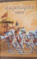  Bhagavad Gita ( Hindi ) Hardcover book 