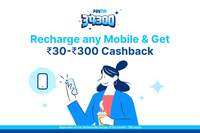 Paytm- Get Assured ₹10 to ₹100 Cashback on your 1st, 2nd and 3rd Recharge or Bill Payment of ₹48 (user specific)