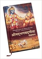 Brijbhoomi Books And Handicrafts® Bhagavad Gita: Yatharoop Hardcover – Big Book, 1 January 2019