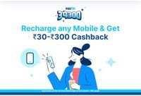 Paytm -  Assured ₹10 to ₹100 Cashback on your 1st, 2nd and 3rd Recharge or Bill Payment of ₹48 or more