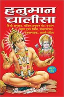 Pack of 100 Hanuman Chalisa for distribution (Hindi Edition)