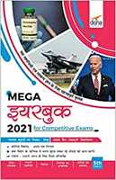 The Mega Yearbook 2021 for Competitive Exams - 5th Hindi Edition
