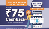 Bajaj Finserv App: Do a recharge of Rs.10 or more and get cashback upto Rs.75 (12PM-6PM)