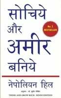 Sochiye Aur Amir Baniye (Hindi Edition of Think And Grow Rich) 