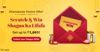 Jiomart: Shagun Ka Lifafa - Scratch & Win Guaranteed Prize Upto Rs.1001