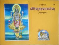 Shrivishnu Sahastranam Stotram, Original Text, pocket size, Sanskrit (Pack of 15 same books) 