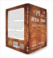 Esther & Jerry Hicks"एस्थर एंड जेरी हिक्स": The Law of Attraction "द लॉ ऑफ़ अट्रैक्शन" (Paperback Book in Hindi) Paperback – 8 September 2020