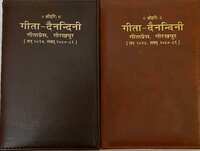 Gita Press Gorakhpur Dainandini Diary, 2024-25, Pack of 2, @349