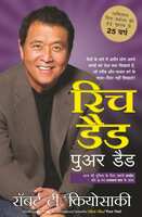 Rich Dad Poor Dad - 20Th Anniversary Edition - Hindi Paperback – 1