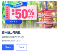 Trip.com -  Up to 50% OFF on Japan Hotels (App only offer)