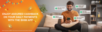 BHIM : Get ₹20 Cashback on 10 Transactions of ₹100 in 5 days