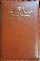 Gita Dainandini | Geeta Press Diary 2025 | Samvat 2081-82 | Code 2278 [Leather Bound] Geeta Press