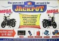 Dainik Jagran: Play Jackpot Contest & Win Exciting Prizes