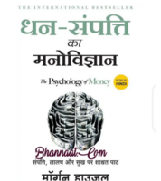 The Psychology Of Money (Paperback, Hindi, MORGAN HOUSEL)