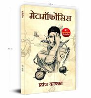 Metamorphosis by Franz Kafka Exclusive — Hindi Edition