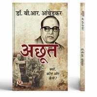 The Untouchables by Dr. B.R. Ambedkar -  Exclusive Hindi Edition 