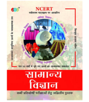 Samanya Vigyan Sabhi Pratiyogita Parikshaon Ke Liye Advitiya Pustak on Flipkart