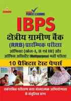 IBPS Shhetriye Grami Bank (RRBs) Prambhik Pariksha - 10 Practice Test Paper  (Hindi, Paperback, Diamond Power Learning Team)