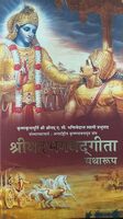 Shrimad Bhagwat Geeta Yatharoop