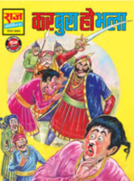 Blinkit - Chacha Chowdhary and Raj Comics Upto 69%Off