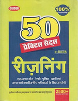 Reasoning book  (Book, Railway Police Army Practice Book)