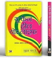 You Can Heal Your Life Hindi Edition 50% Flat Discount
