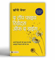 The Top Five Regrets of the Dying - Bronnie Ware - Hindi Edition Limited Time Deal