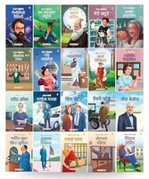 Story Books for Kids - World Famous Personalities (Set of 20 Books) (Illustrated) - Scientists, Entrepreneurs, Leaders (Hindi)
